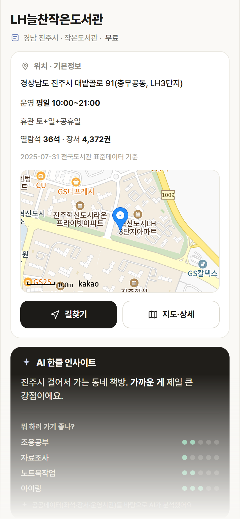 LH늘찬작은도서관 · 공공놀이터 경남 진주시 LH늘찬작은도서관 도서관 안내