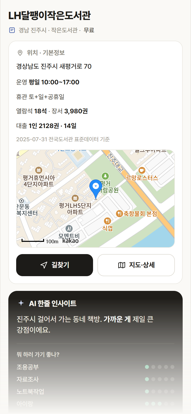 LH달팽이작은도서관 · 공공놀이터 경남 진주시 LH달팽이작은도서관 도서관 안내