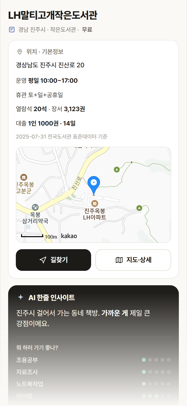 경남 진주시 LH말티고개작은도서관 도서관 안내