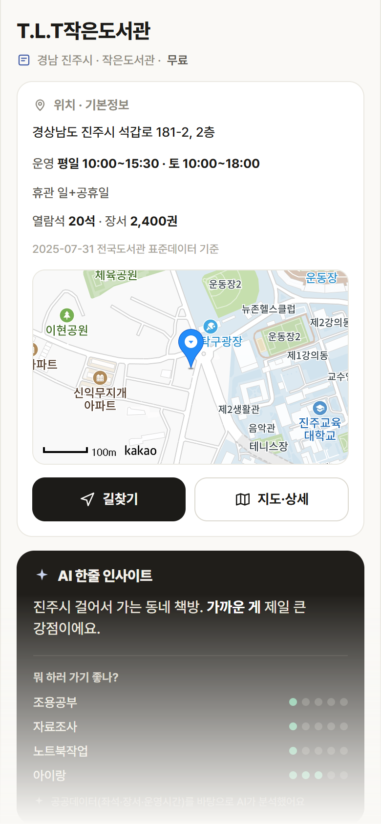 경남 진주시 T.L.T작은도서관 도서관 안내