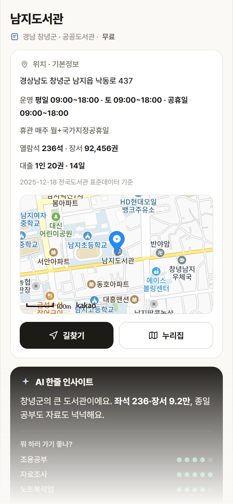 경남 창녕군 남지도서관 도서관 안내