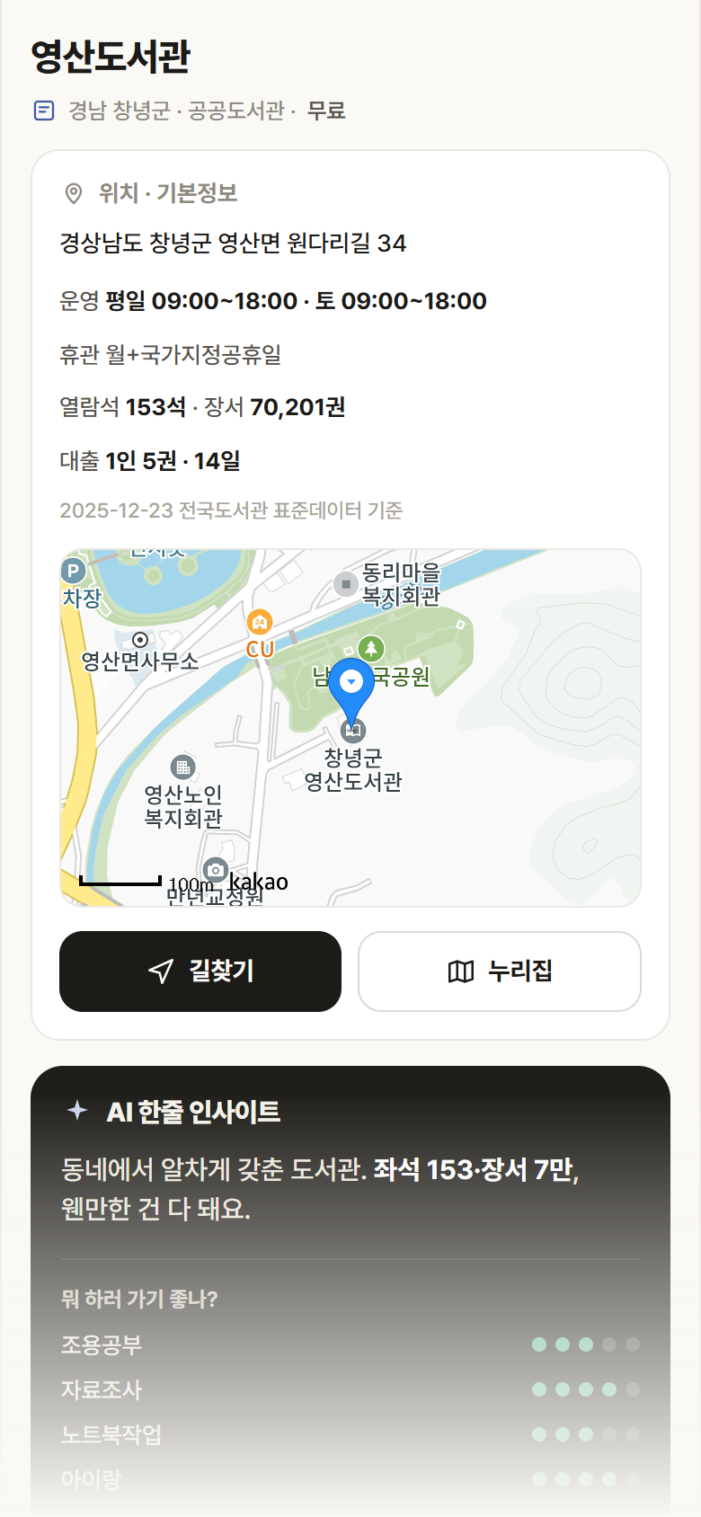 경남 창녕군 영산도서관 도서관 안내