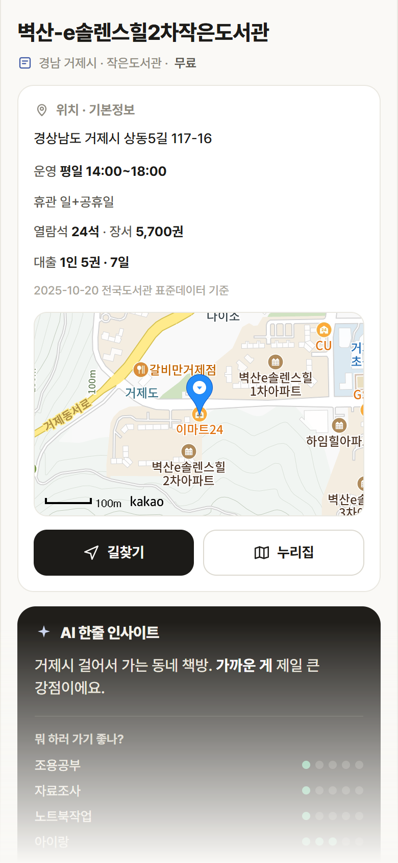 벽산-e솔렌스힐2차작은도서관 · 공공놀이터 경남 거제시 벽산-e솔렌스힐2차작은도서관 도서관 안내