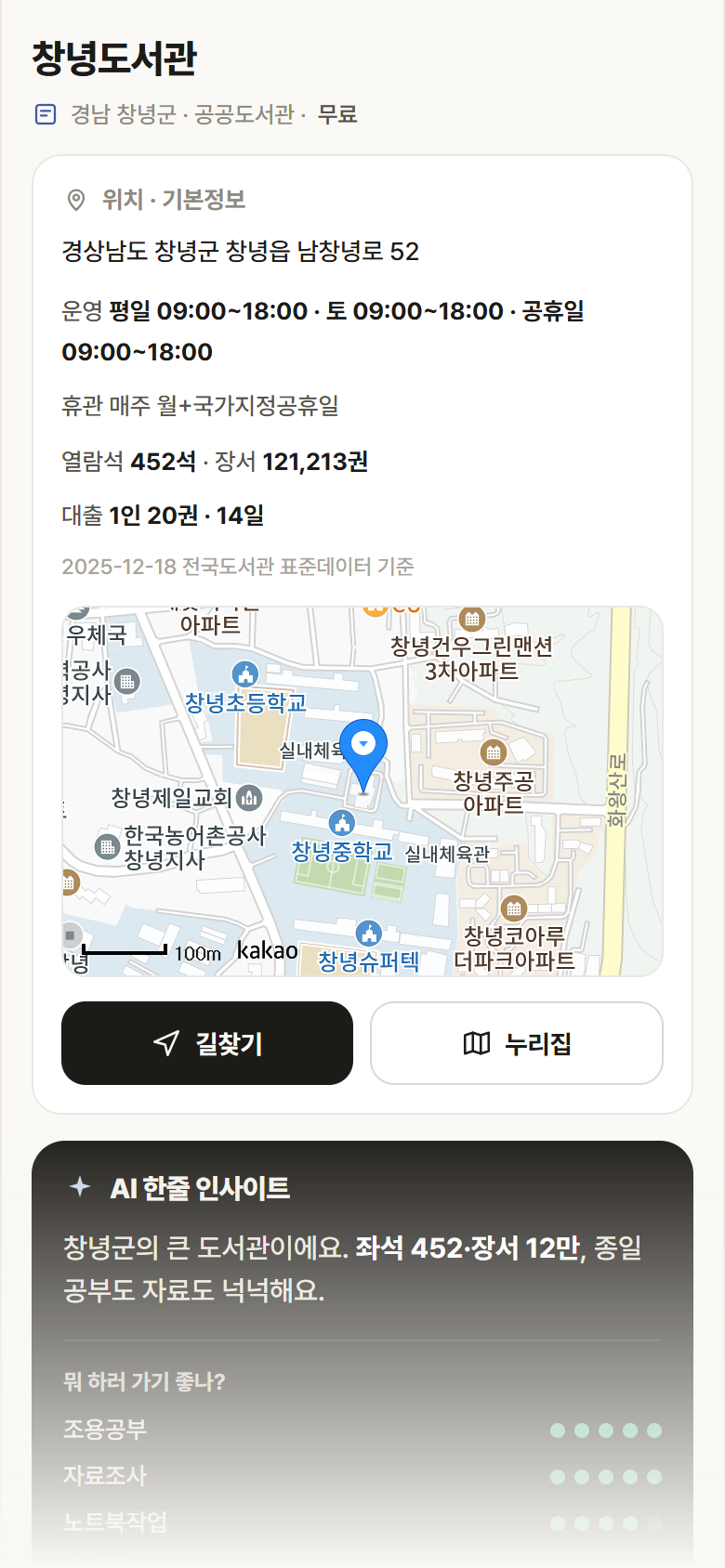 경남 창녕군 창녕도서관 도서관 안내