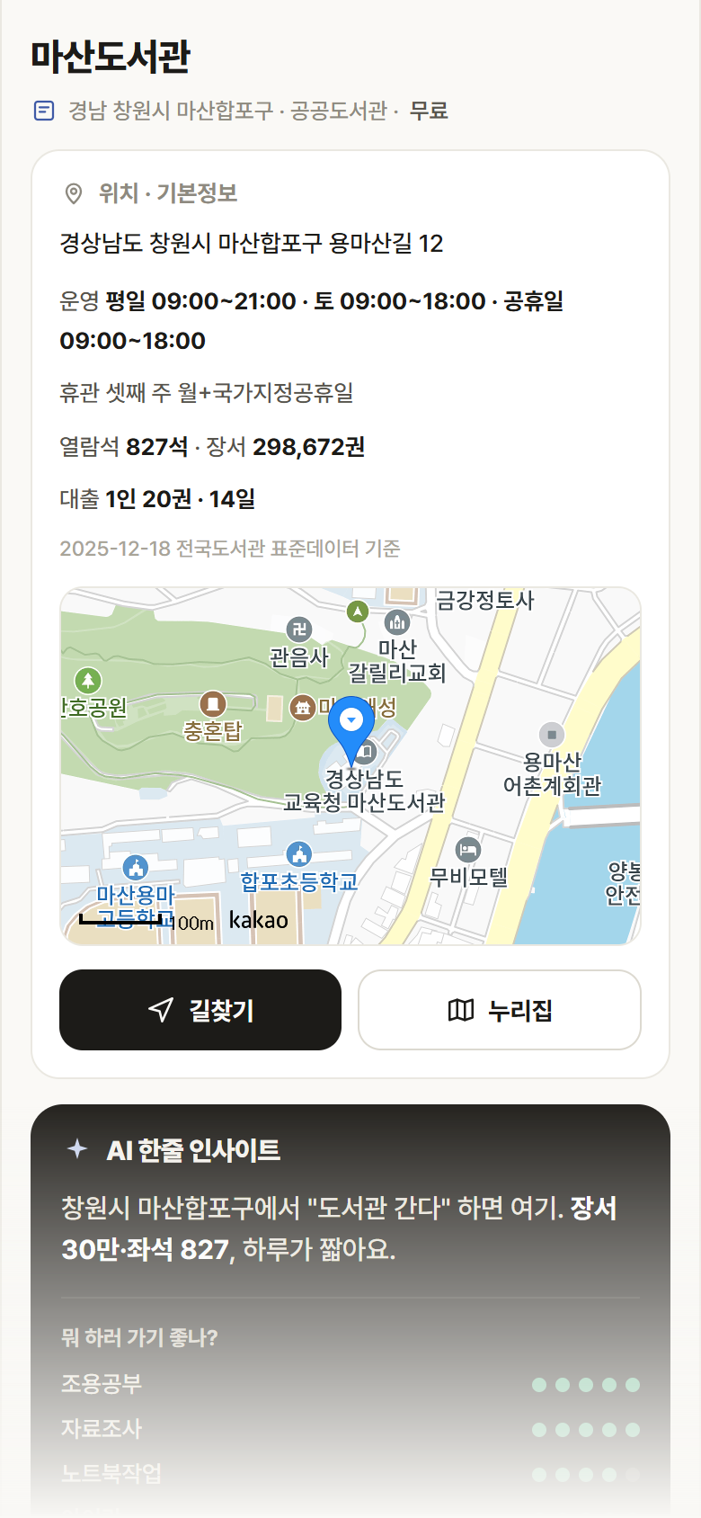경남 창원시 마산합포구 마산도서관 도서관 안내