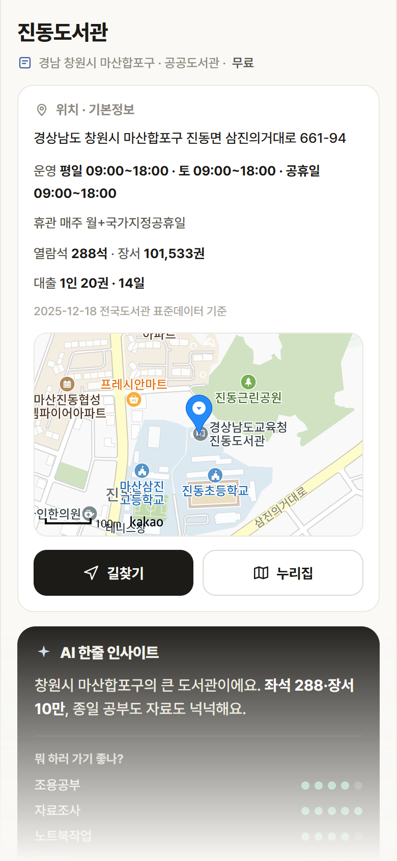 경남 창원시 마산합포구 진동도서관 도서관 안내