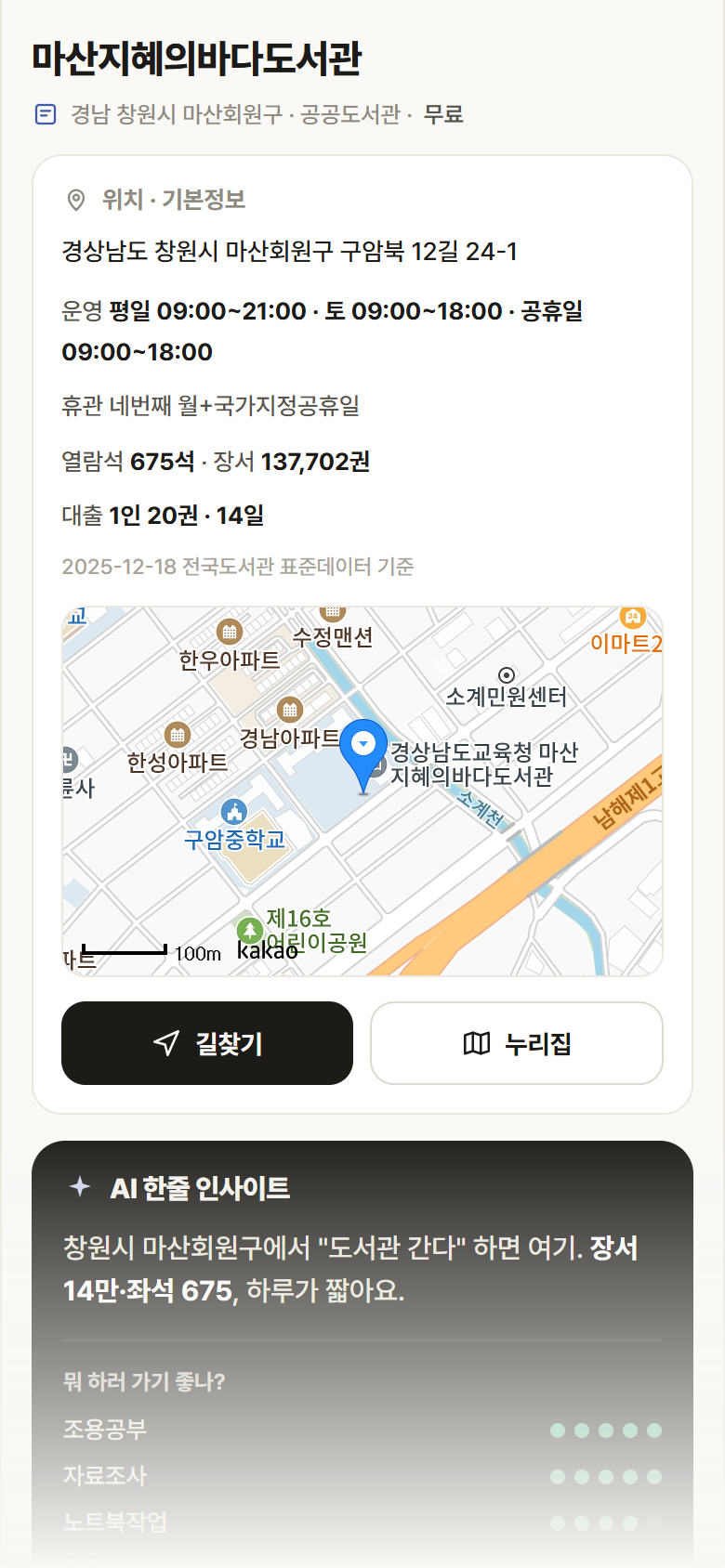 경남 창원시 마산회원구 마산지혜의바다도서관 도서관 안내