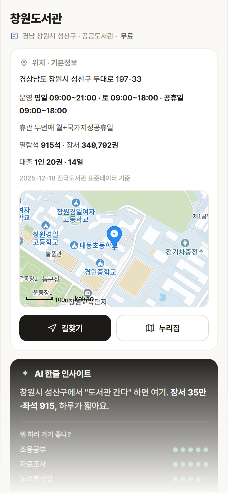 경남 창원시 성산구 창원도서관 도서관 안내