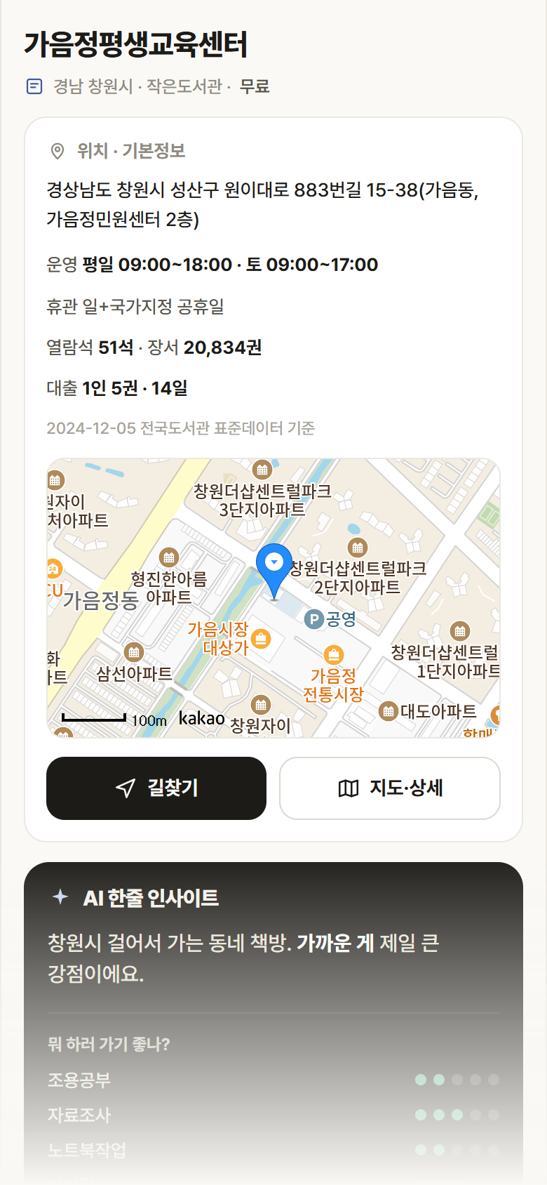 가음정평생교육센터 · 공공놀이터 경남 창원시 가음정평생교육센터 도서관 안내