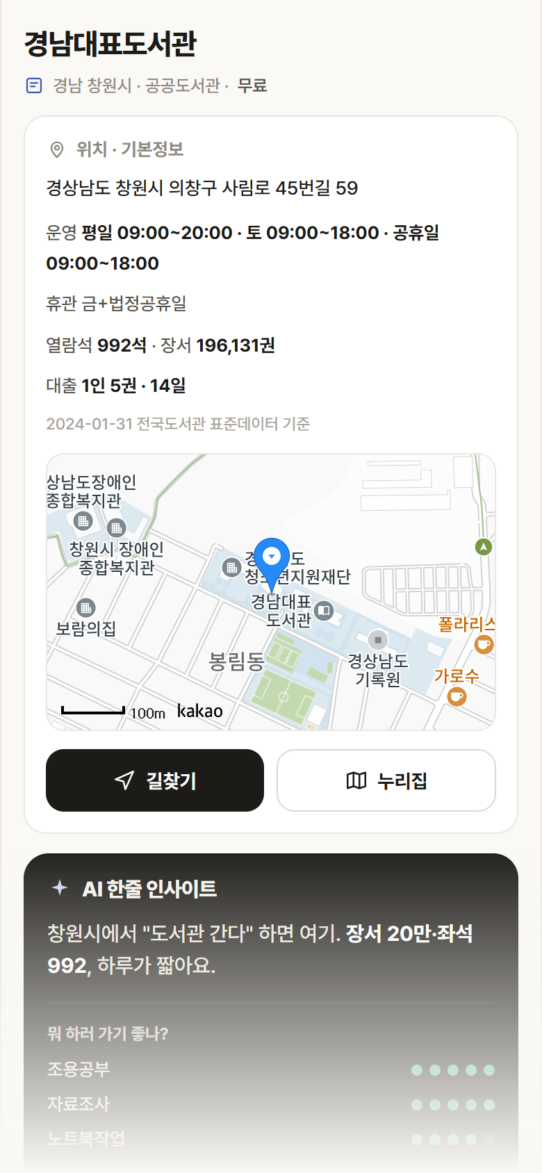 경남대표도서관 · 공공놀이터 경남 창원시 경남대표도서관 도서관 안내