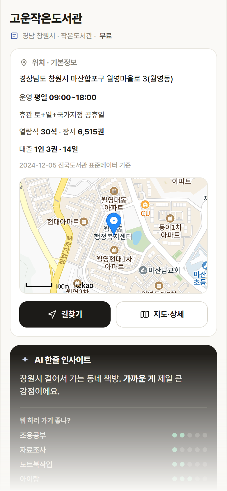 고운작은도서관 · 공공놀이터 경남 창원시 고운작은도서관 도서관 안내