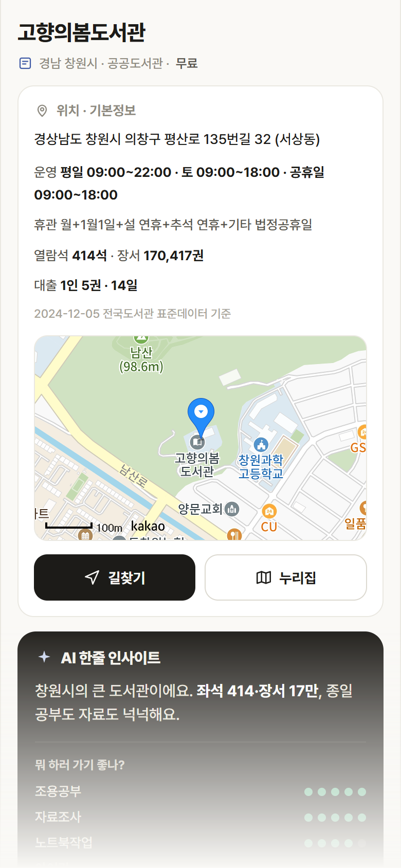 고향의봄도서관 · 공공놀이터 경남 창원시 고향의봄도서관 도서관 안내