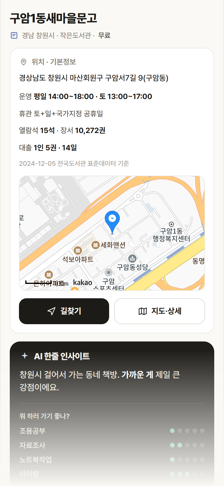 구암1동새마을문고 · 공공놀이터 경남 창원시 구암1동새마을문고 도서관 안내