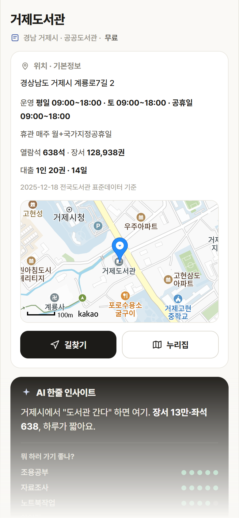 거제도서관 · 공공놀이터 경남 거제시 거제도서관 도서관 안내