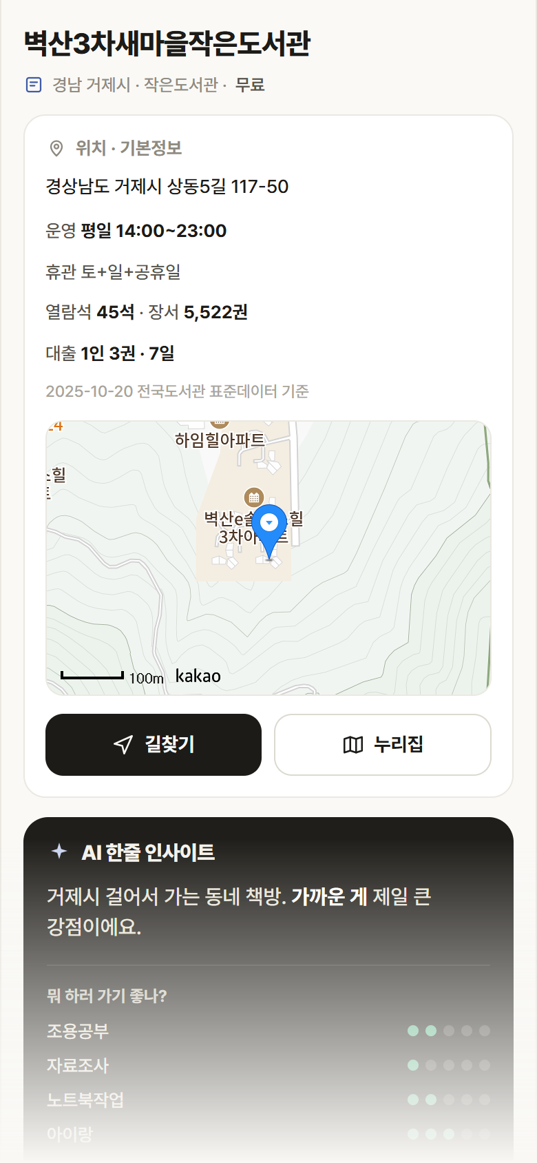 벽산3차새마을작은도서관 · 공공놀이터 경남 거제시 벽산3차새마을작은도서관 도서관 안내
