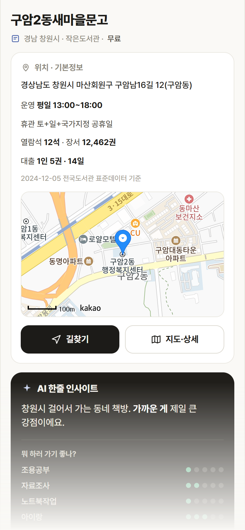 구암2동새마을문고 · 공공놀이터 경남 창원시 구암2동새마을문고 도서관 안내