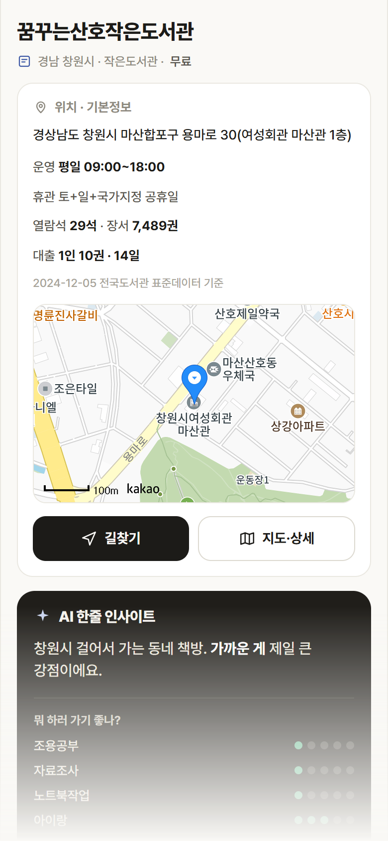 꿈꾸는산호작은도서관 · 공공놀이터 경남 창원시 꿈꾸는산호작은도서관 도서관 안내
