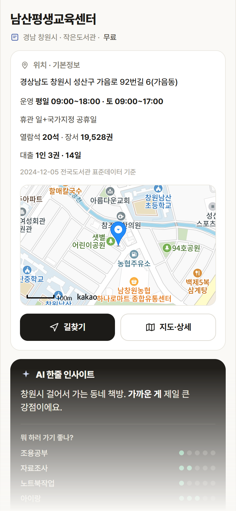 남산평생교육센터 · 공공놀이터 경남 창원시 남산평생교육센터 도서관 안내