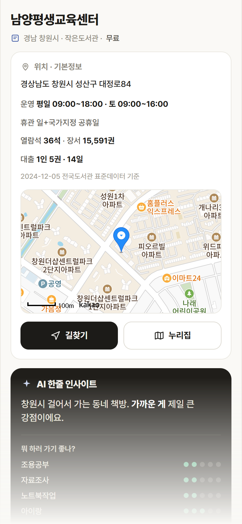 남양평생교육센터 · 공공놀이터 경남 창원시 남양평생교육센터 도서관 안내