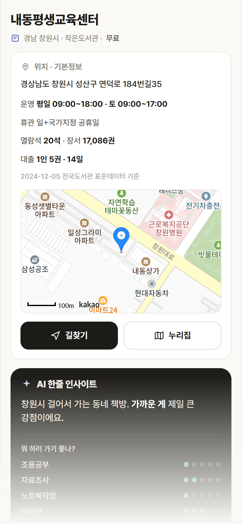 내동평생교육센터 · 공공놀이터 경남 창원시 내동평생교육센터 도서관 안내