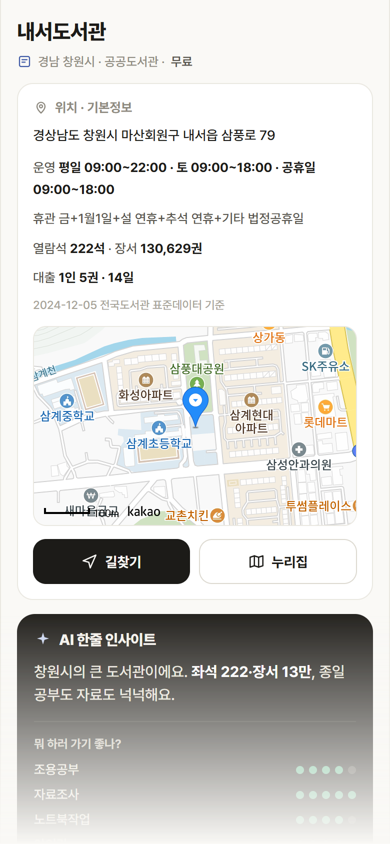 내서도서관 · 공공놀이터 경남 창원시 내서도서관 도서관 안내