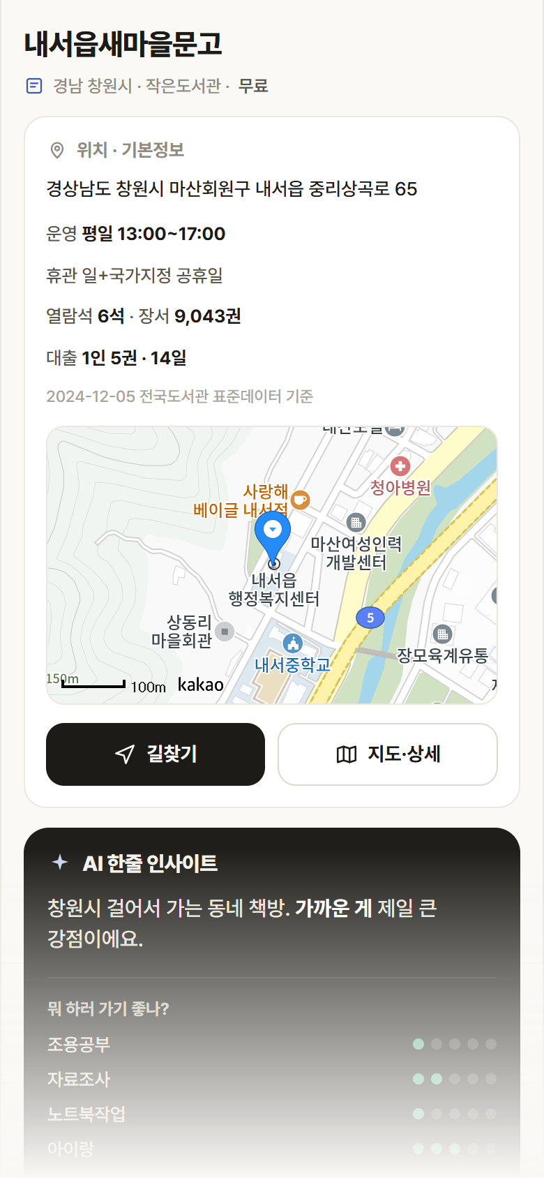 내서읍새마을문고 · 공공놀이터 경남 창원시 내서읍새마을문고 도서관 안내