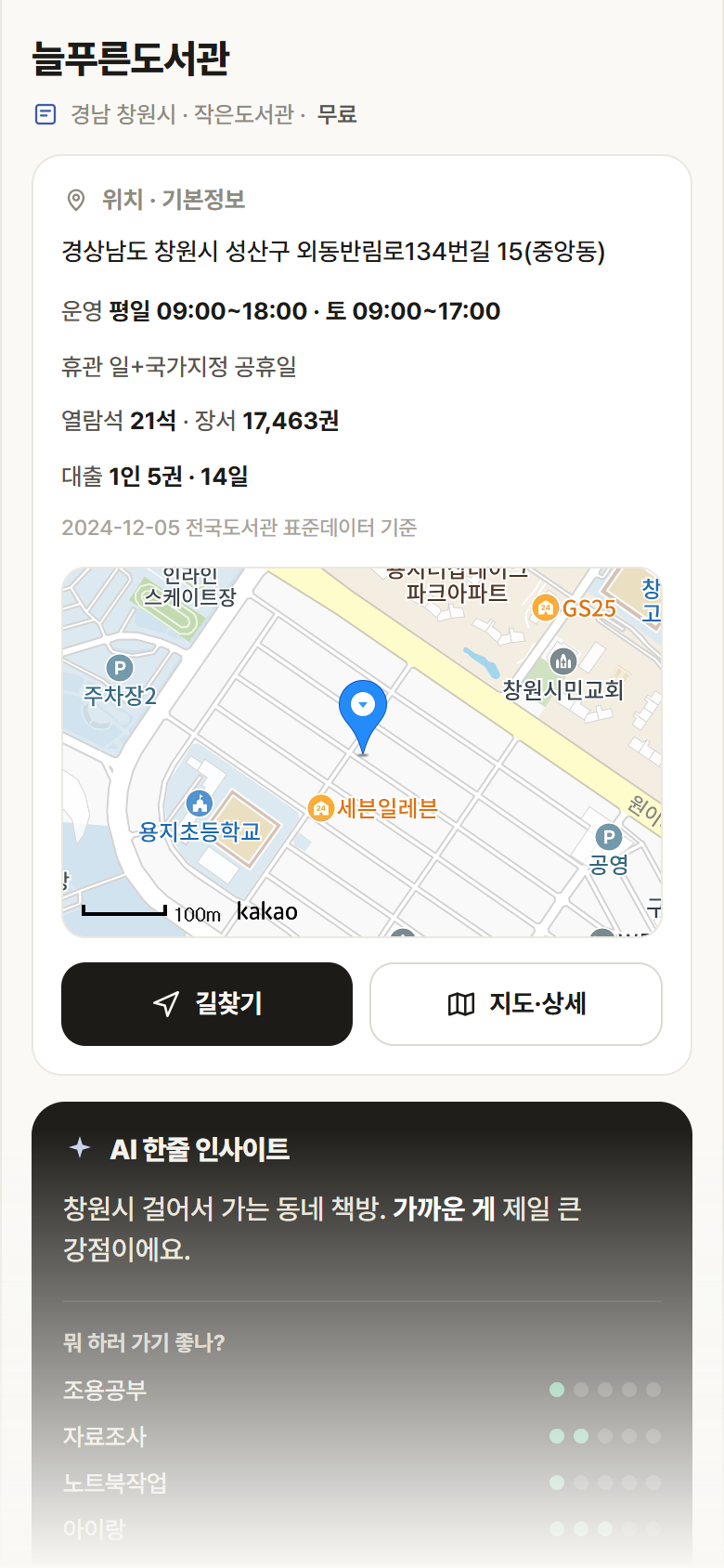 늘푸른도서관 · 공공놀이터 경남 창원시 늘푸른도서관 도서관 안내