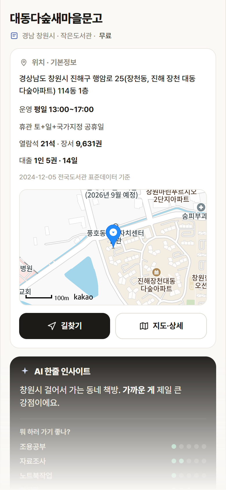 대동다숲새마을문고 · 공공놀이터 경남 창원시 대동다숲새마을문고 도서관 안내