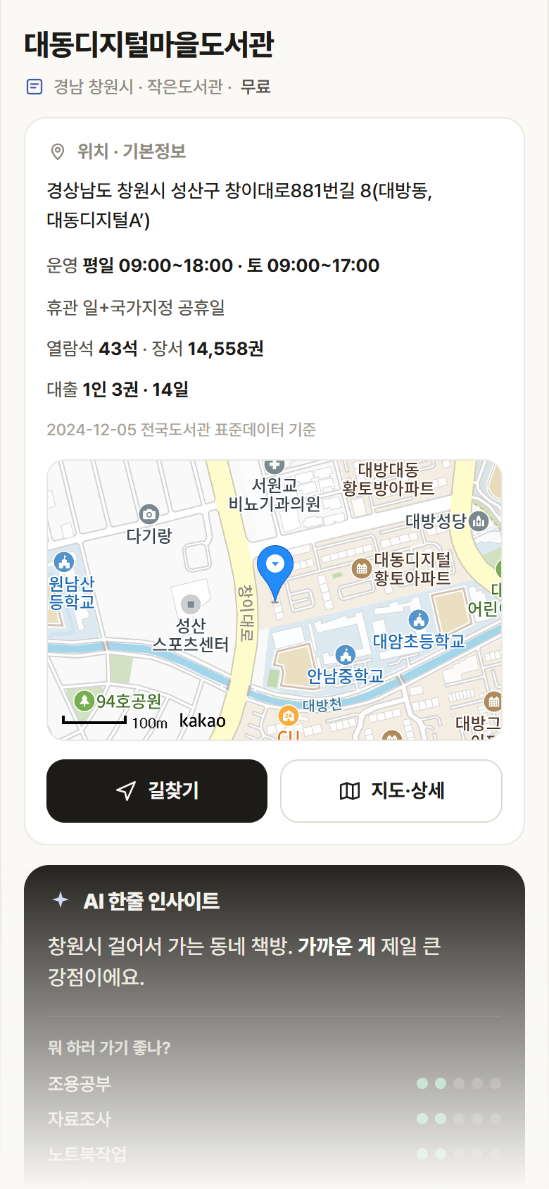 대동디지털마을도서관 · 공공놀이터 경남 창원시 대동디지털마을도서관 도서관 안내