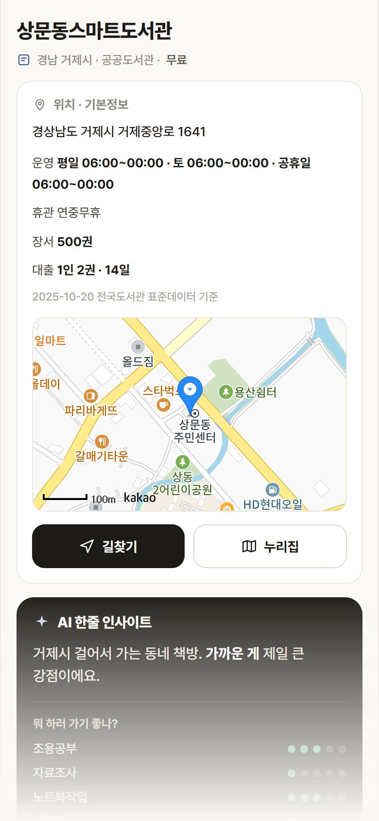 상문동스마트도서관 · 공공놀이터 경남 거제시 상문동스마트도서관 도서관 안내