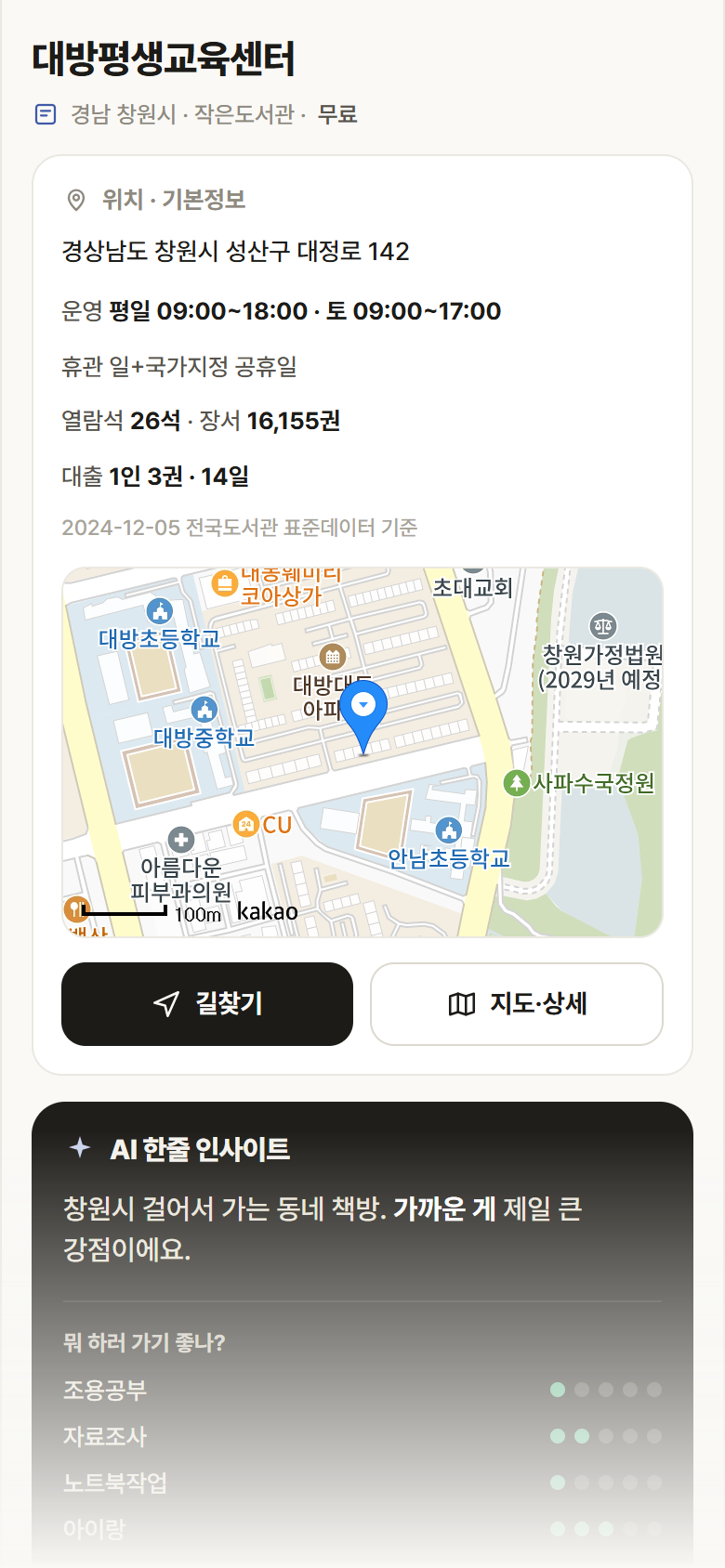 대방평생교육센터 · 공공놀이터 경남 창원시 대방평생교육센터 도서관 안내