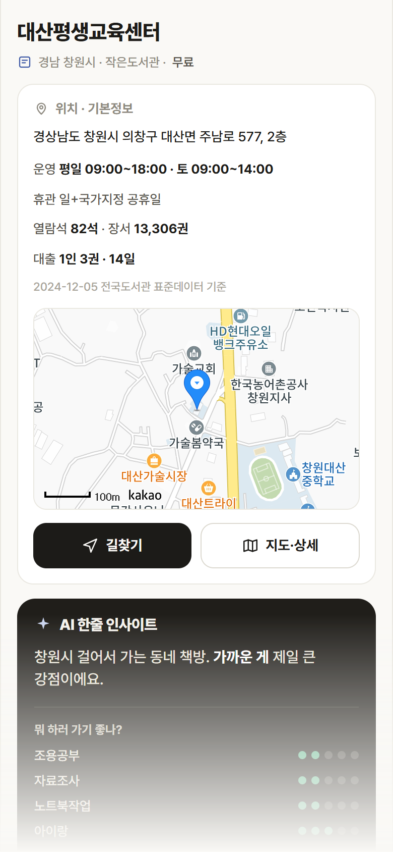 대산평생교육센터 · 공공놀이터 경남 창원시 대산평생교육센터 도서관 안내