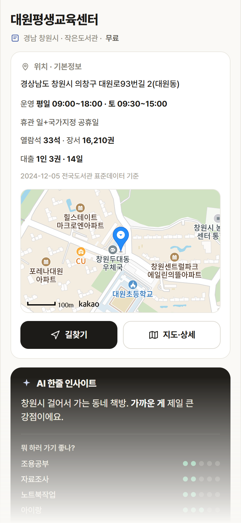 대원평생교육센터 · 공공놀이터 경남 창원시 대원평생교육센터 도서관 안내
