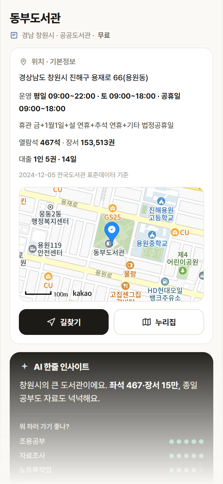 동부도서관 · 공공놀이터 경남 창원시 동부도서관 도서관 안내