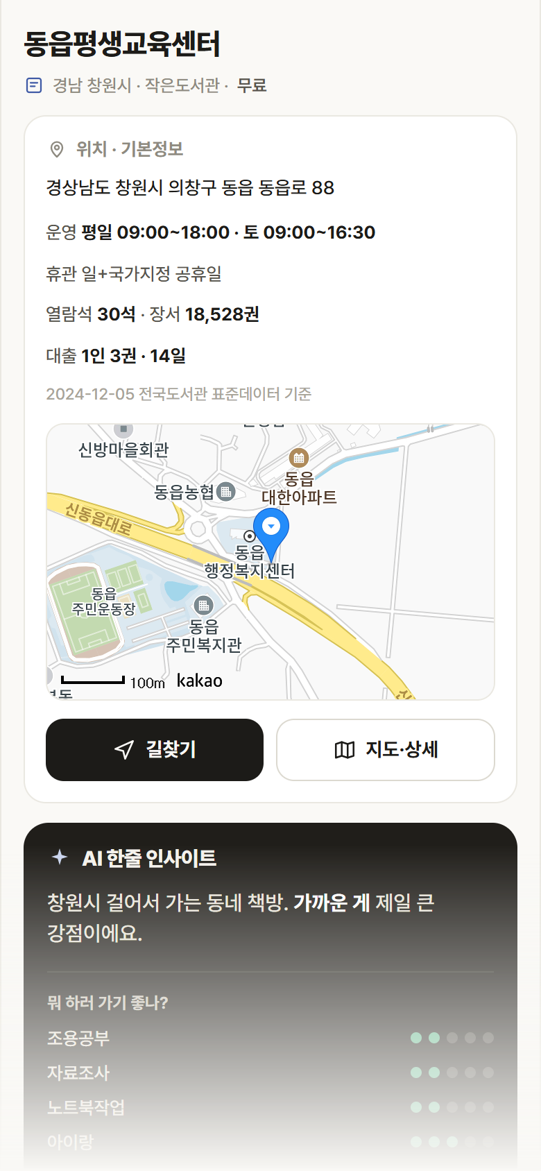 동읍평생교육센터 · 공공놀이터 경남 창원시 동읍평생교육센터 도서관 안내