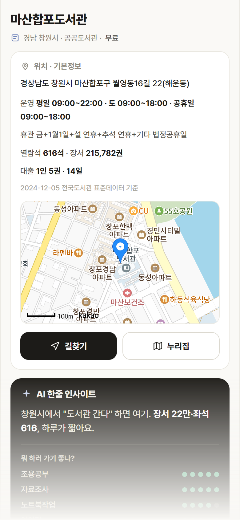 마산합포도서관 · 공공놀이터 경남 창원시 마산합포도서관 도서관 안내