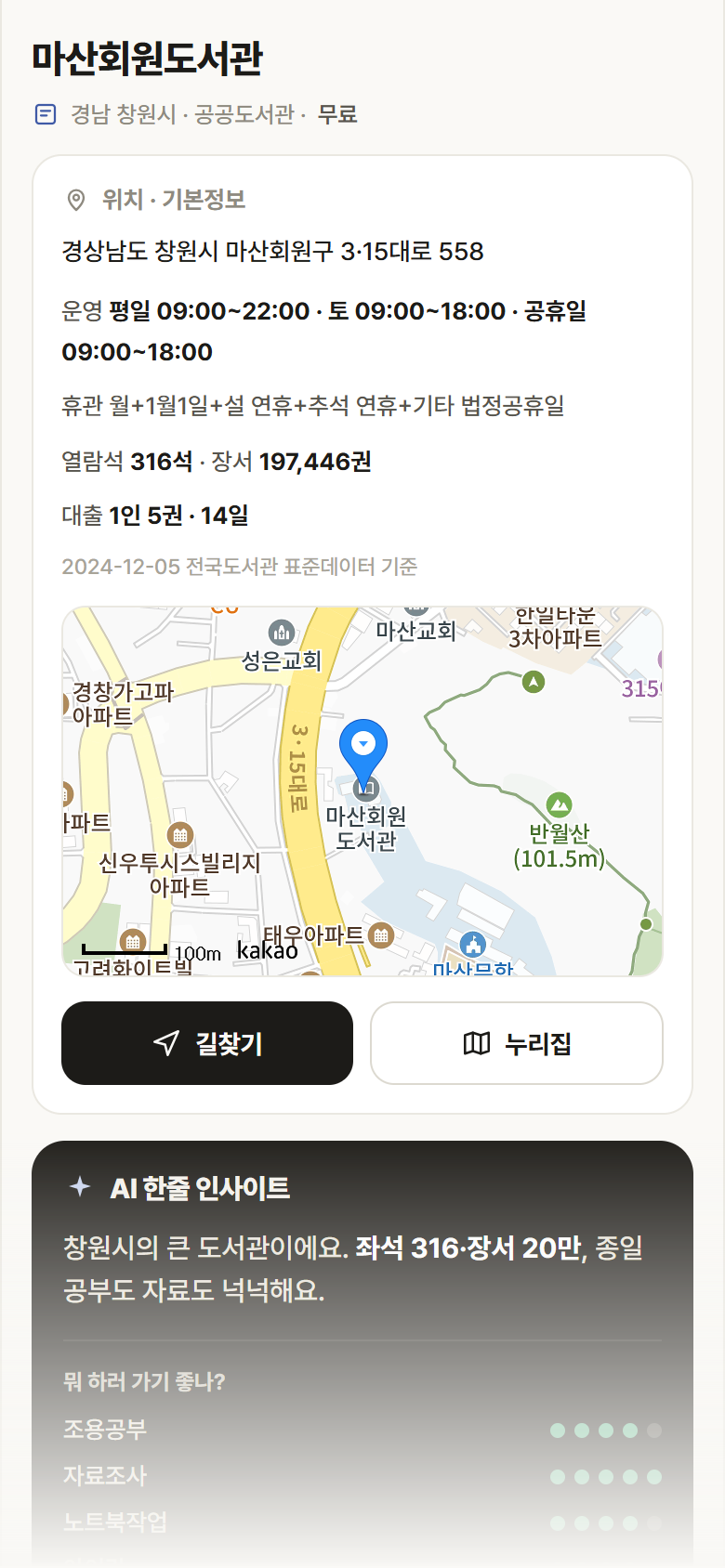 마산회원도서관 · 공공놀이터 경남 창원시 마산회원도서관 도서관 안내