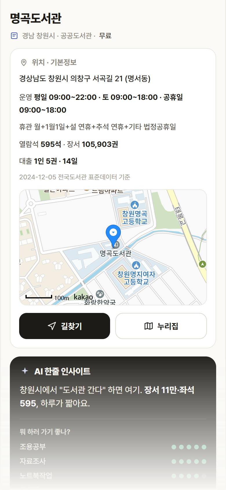명곡도서관 · 공공놀이터 경남 창원시 명곡도서관 도서관 안내