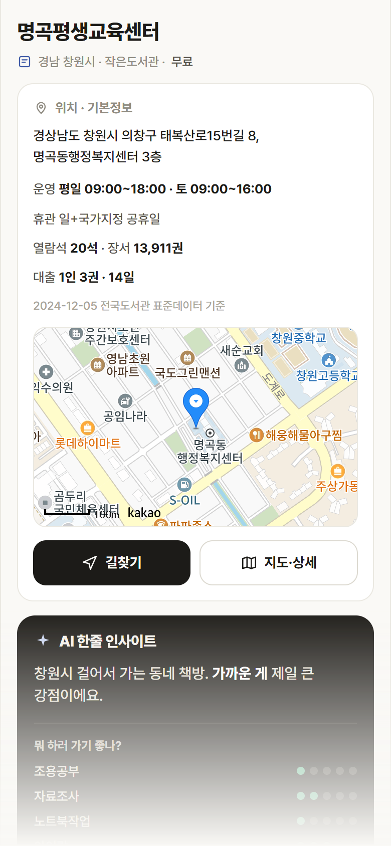명곡평생교육센터 · 공공놀이터 경남 창원시 명곡평생교육센터 도서관 안내