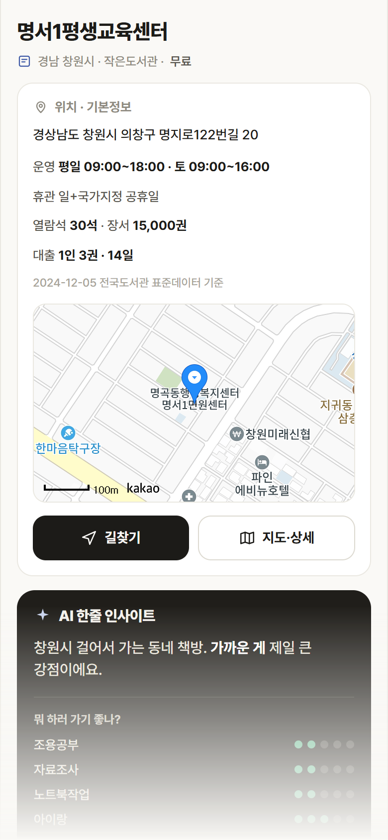 명서1평생교육센터 · 공공놀이터 경남 창원시 명서1평생교육센터 도서관 안내