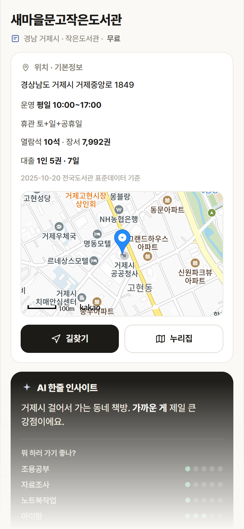 새마을문고작은도서관 · 공공놀이터 경남 거제시 새마을문고작은도서관 도서관 안내
