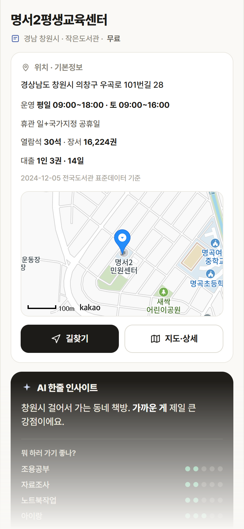 명서2평생교육센터 · 공공놀이터 경남 창원시 명서2평생교육센터 도서관 안내