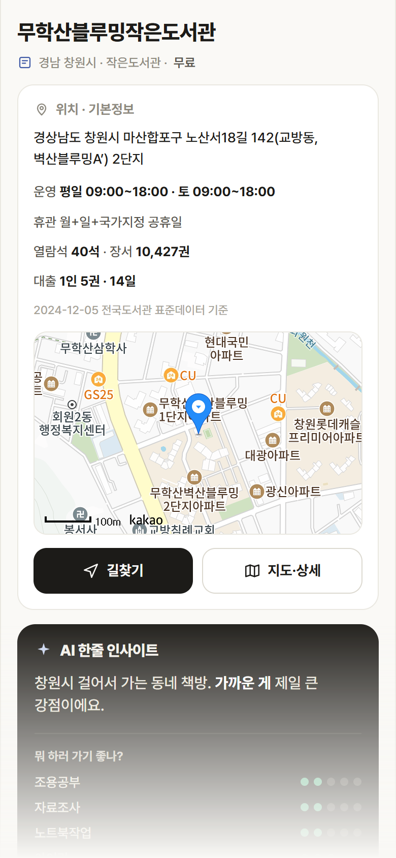 무학산블루밍작은도서관 · 공공놀이터 경남 창원시 무학산블루밍작은도서관 도서관 안내