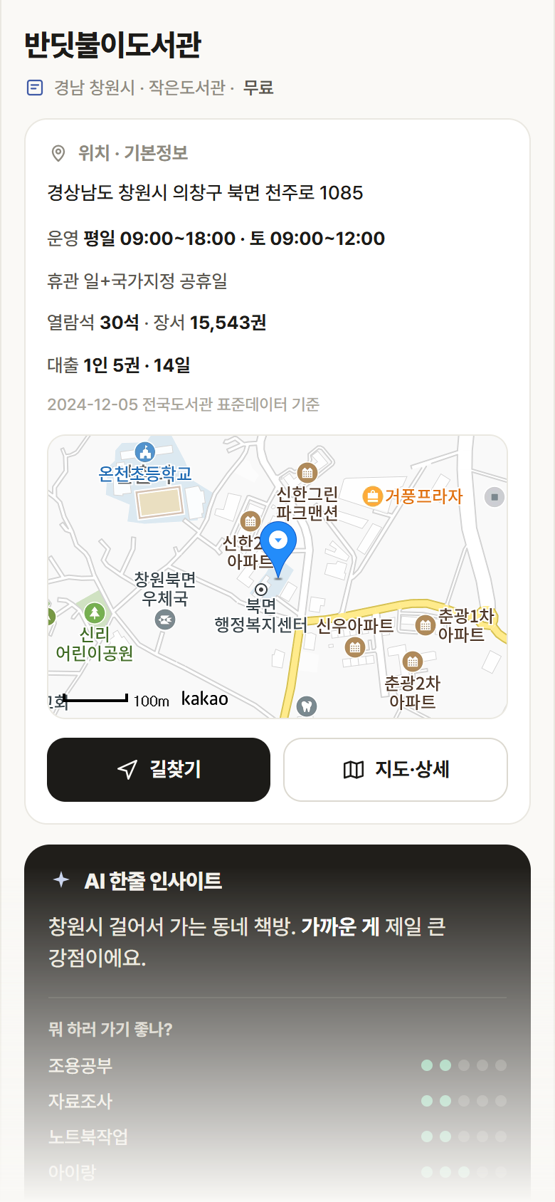 반딧불이도서관 · 공공놀이터 경남 창원시 반딧불이도서관 도서관 안내