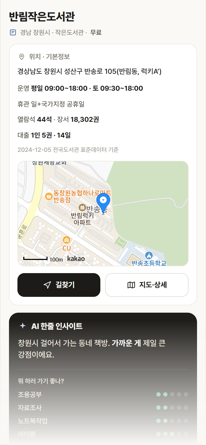 반림작은도서관 · 공공놀이터 경남 창원시 반림작은도서관 도서관 안내