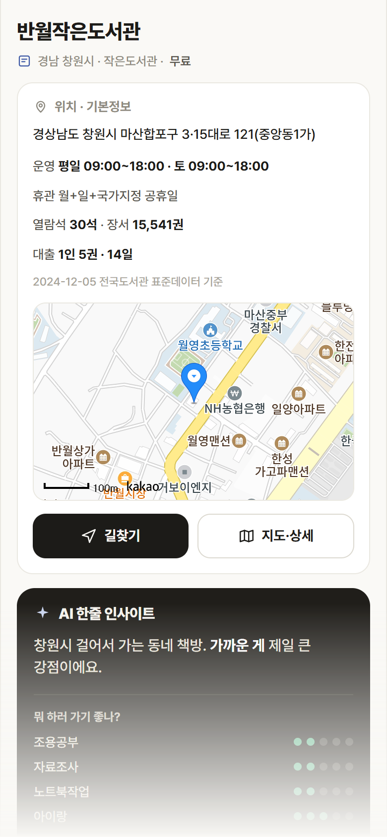 반월작은도서관 · 공공놀이터 경남 창원시 반월작은도서관 도서관 안내