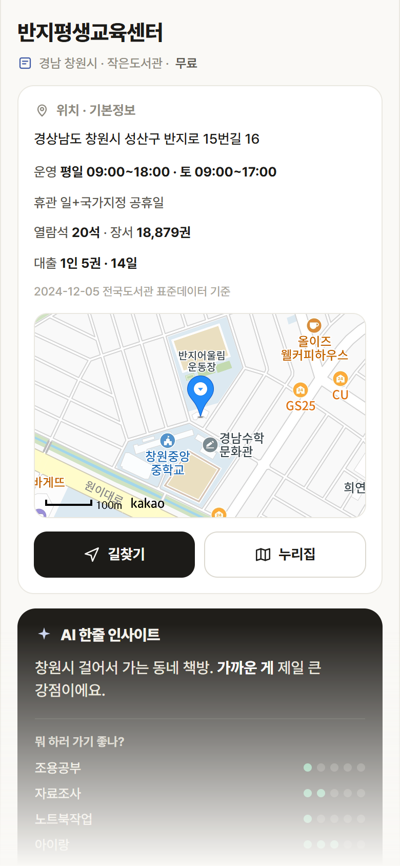 반지평생교육센터 · 공공놀이터 경남 창원시 반지평생교육센터 도서관 안내