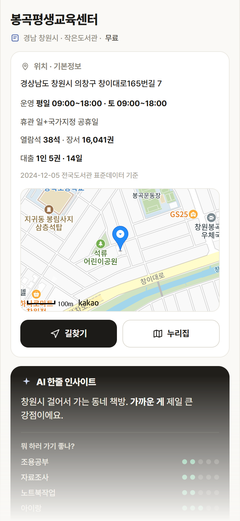 봉곡평생교육센터 · 공공놀이터 경남 창원시 봉곡평생교육센터 도서관 안내