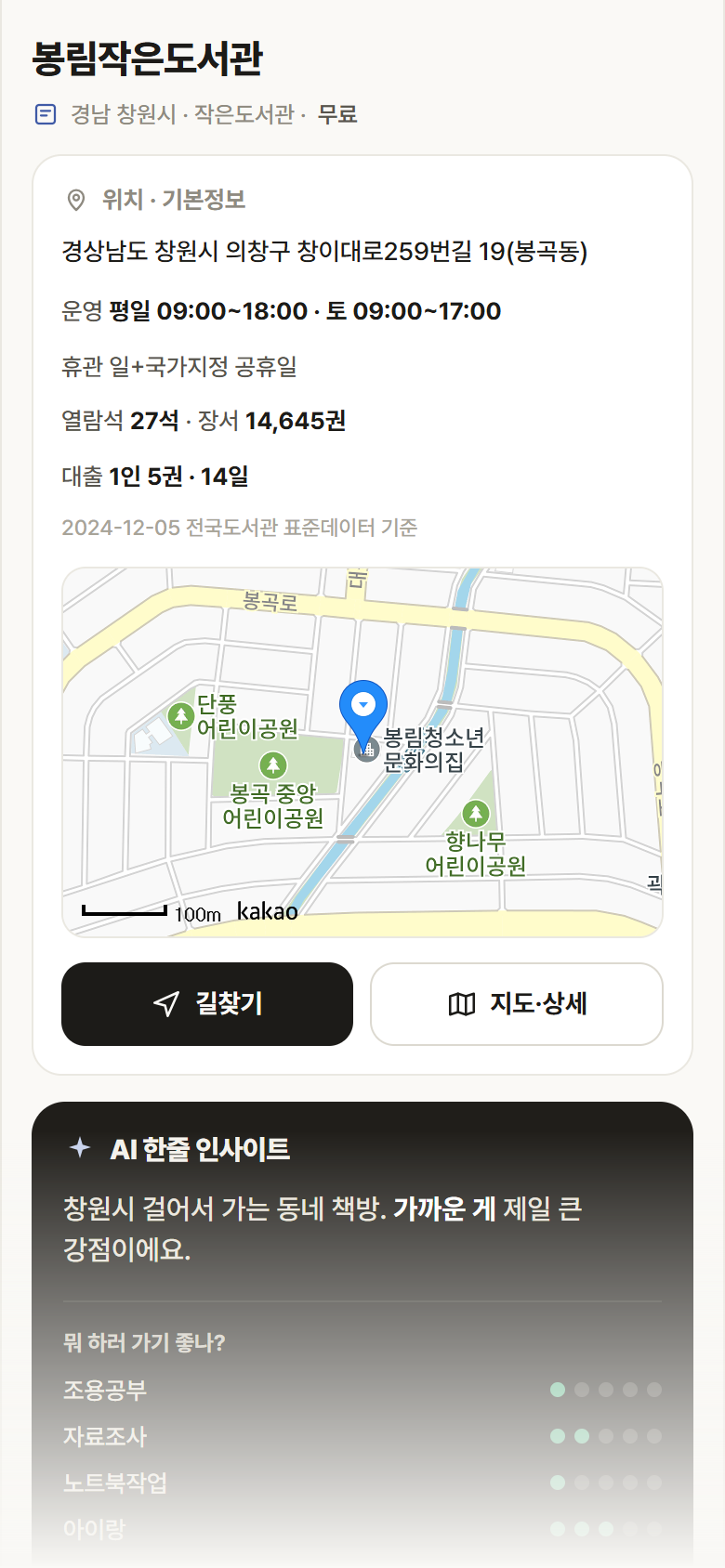 봉림작은도서관 · 공공놀이터 경남 창원시 봉림작은도서관 도서관 안내