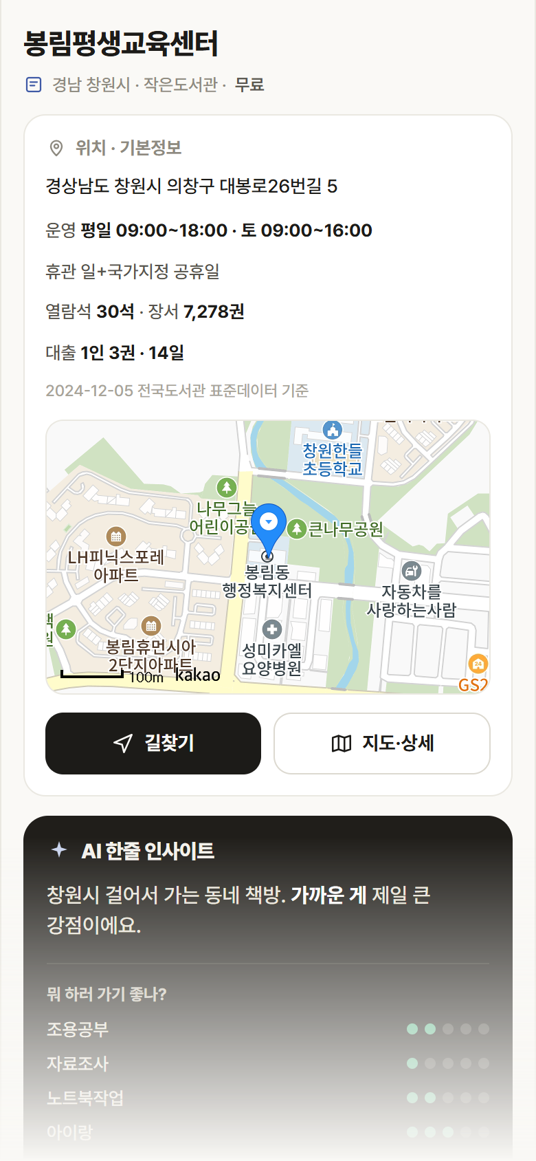 봉림평생교육센터 · 공공놀이터 경남 창원시 봉림평생교육센터 도서관 안내